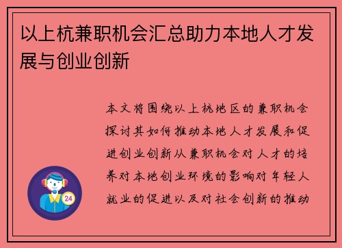 以上杭兼职机会汇总助力本地人才发展与创业创新