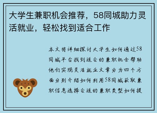 大学生兼职机会推荐，58同城助力灵活就业，轻松找到适合工作