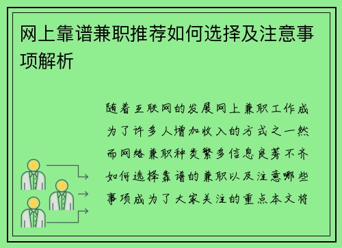 网上靠谱兼职推荐如何选择及注意事项解析