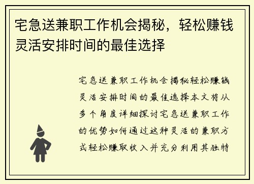 宅急送兼职工作机会揭秘，轻松赚钱灵活安排时间的最佳选择