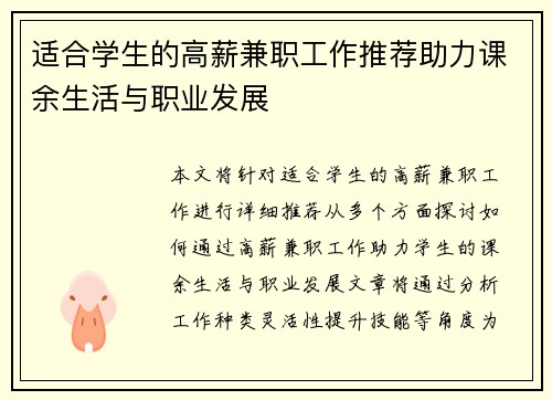 适合学生的高薪兼职工作推荐助力课余生活与职业发展