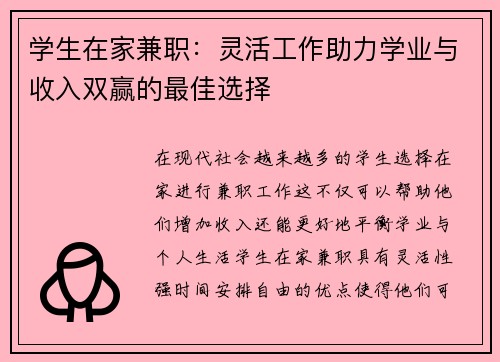 学生在家兼职：灵活工作助力学业与收入双赢的最佳选择