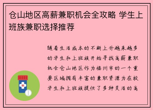 仓山地区高薪兼职机会全攻略 学生上班族兼职选择推荐