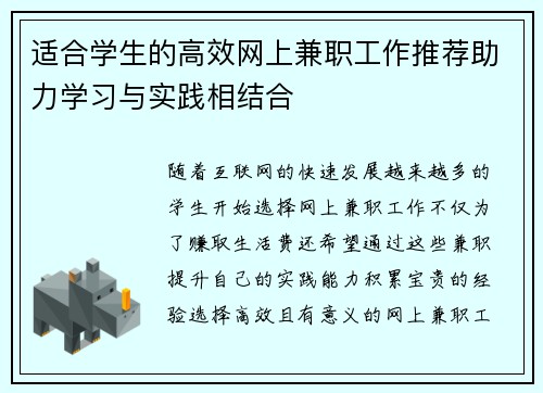 适合学生的高效网上兼职工作推荐助力学习与实践相结合