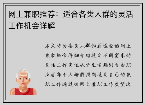 网上兼职推荐：适合各类人群的灵活工作机会详解