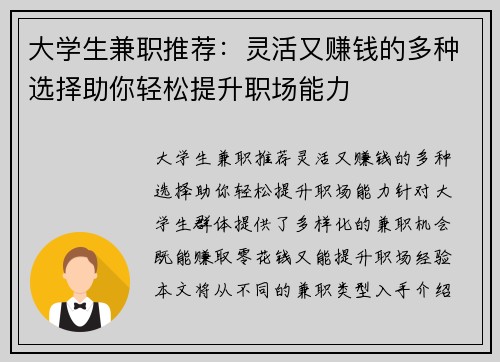大学生兼职推荐：灵活又赚钱的多种选择助你轻松提升职场能力