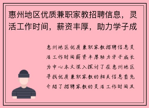 惠州地区优质兼职家教招聘信息，灵活工作时间，薪资丰厚，助力学子成长