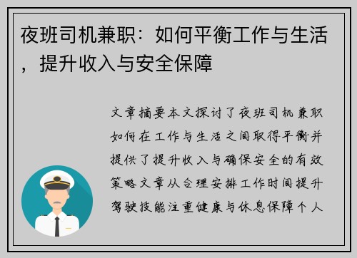 夜班司机兼职：如何平衡工作与生活，提升收入与安全保障