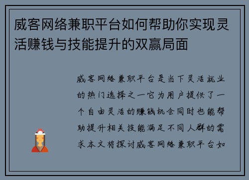 威客网络兼职平台如何帮助你实现灵活赚钱与技能提升的双赢局面