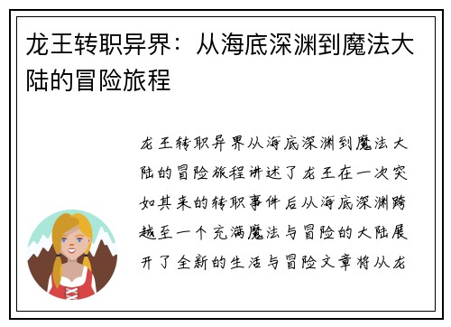 龙王转职异界：从海底深渊到魔法大陆的冒险旅程
