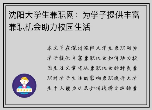 沈阳大学生兼职网：为学子提供丰富兼职机会助力校园生活