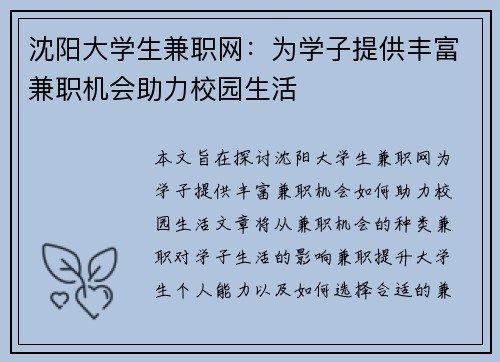 沈阳大学生兼职网：为学子提供丰富兼职机会助力校园生活