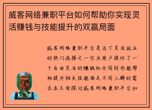 威客网络兼职平台如何帮助你实现灵活赚钱与技能提升的双赢局面