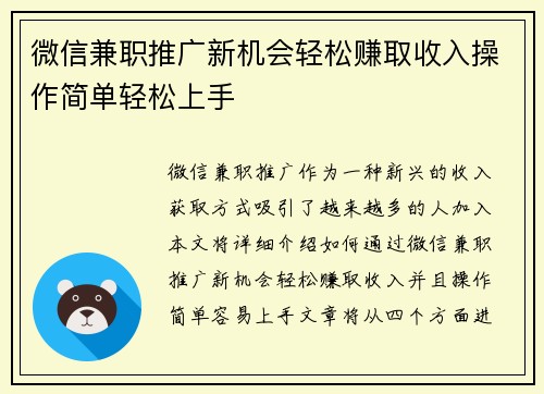 微信兼职推广新机会轻松赚取收入操作简单轻松上手