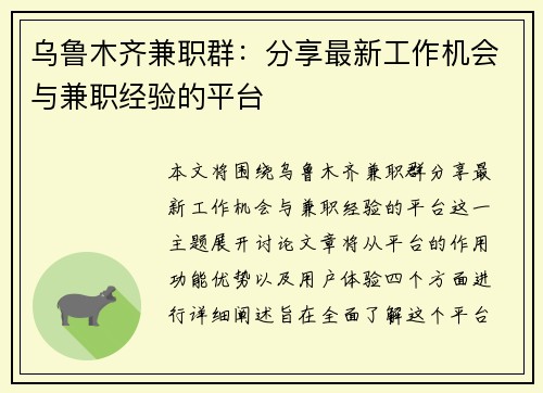 乌鲁木齐兼职群：分享最新工作机会与兼职经验的平台