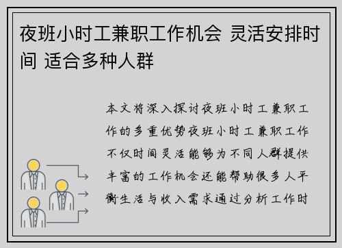 夜班小时工兼职工作机会 灵活安排时间 适合多种人群