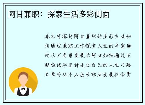 阿甘兼职：探索生活多彩侧面
