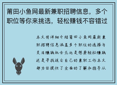 莆田小鱼网最新兼职招聘信息，多个职位等你来挑选，轻松赚钱不容错过