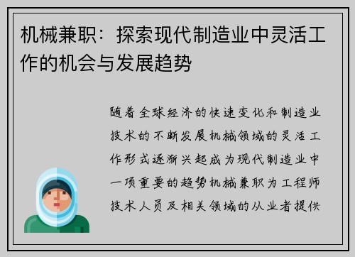 机械兼职：探索现代制造业中灵活工作的机会与发展趋势
