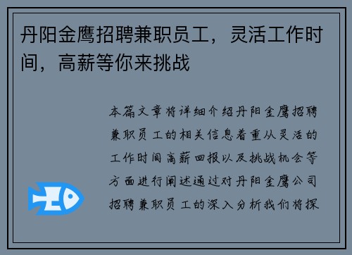 丹阳金鹰招聘兼职员工，灵活工作时间，高薪等你来挑战