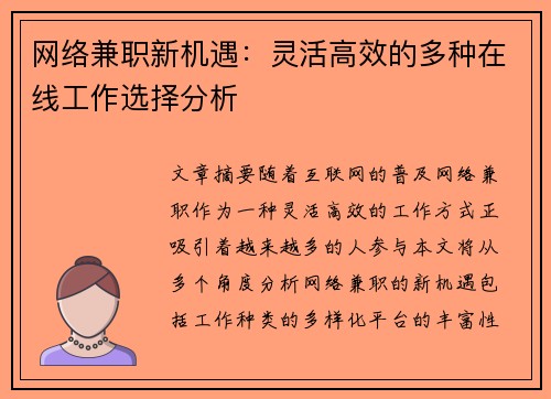 网络兼职新机遇：灵活高效的多种在线工作选择分析