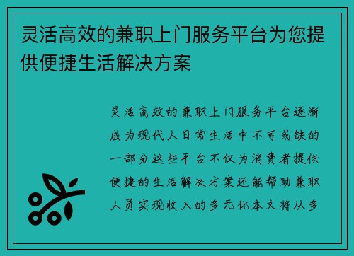 灵活高效的兼职上门服务平台为您提供便捷生活解决方案