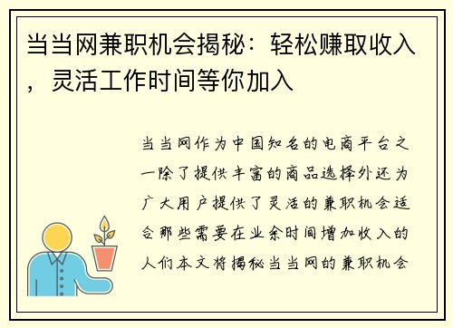 当当网兼职机会揭秘：轻松赚取收入，灵活工作时间等你加入