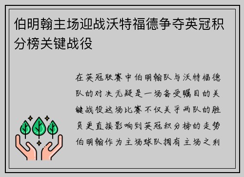 伯明翰主场迎战沃特福德争夺英冠积分榜关键战役