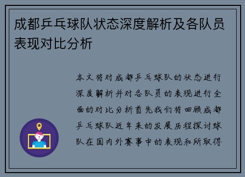 成都乒乓球队状态深度解析及各队员表现对比分析