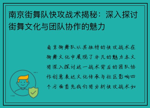 南京街舞队快攻战术揭秘：深入探讨街舞文化与团队协作的魅力