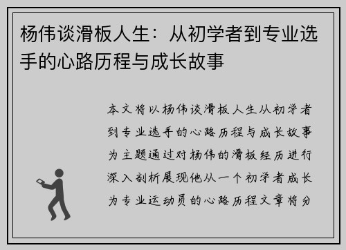 杨伟谈滑板人生：从初学者到专业选手的心路历程与成长故事