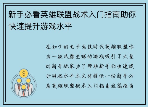 新手必看英雄联盟战术入门指南助你快速提升游戏水平