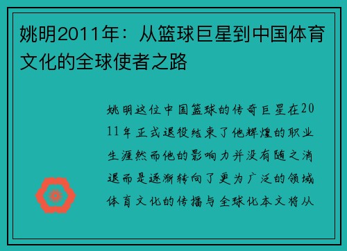 姚明2011年：从篮球巨星到中国体育文化的全球使者之路