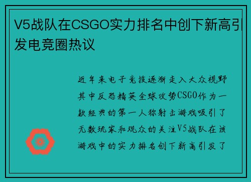 V5战队在CSGO实力排名中创下新高引发电竞圈热议
