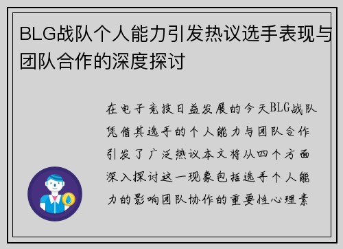 BLG战队个人能力引发热议选手表现与团队合作的深度探讨