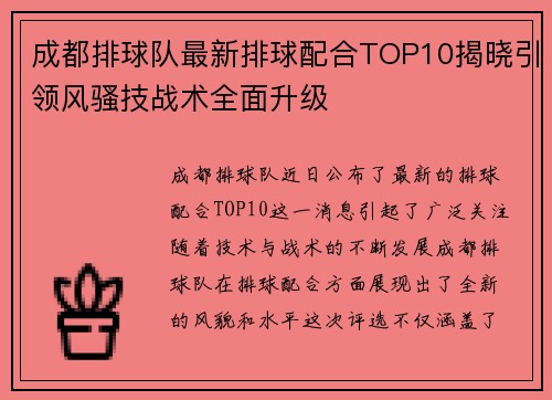成都排球队最新排球配合TOP10揭晓引领风骚技战术全面升级