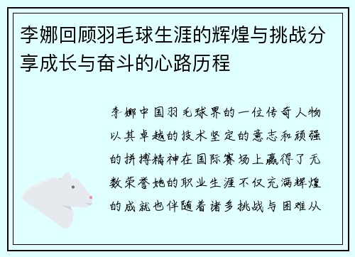李娜回顾羽毛球生涯的辉煌与挑战分享成长与奋斗的心路历程
