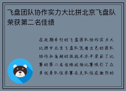 飞盘团队协作实力大比拼北京飞盘队荣获第二名佳绩
