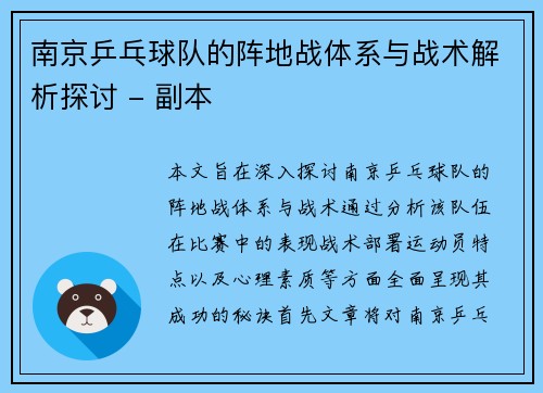 南京乒乓球队的阵地战体系与战术解析探讨 - 副本