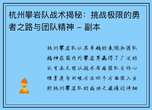 杭州攀岩队战术揭秘：挑战极限的勇者之路与团队精神 - 副本