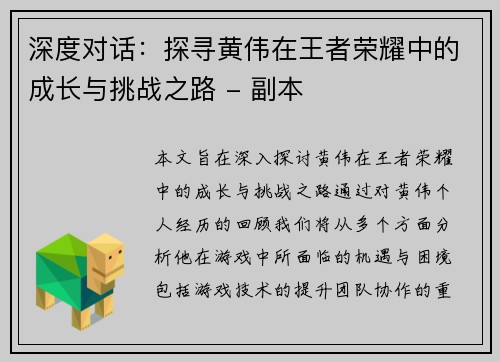深度对话：探寻黄伟在王者荣耀中的成长与挑战之路 - 副本