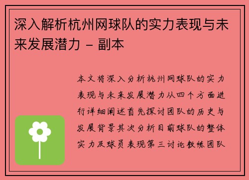 深入解析杭州网球队的实力表现与未来发展潜力 - 副本