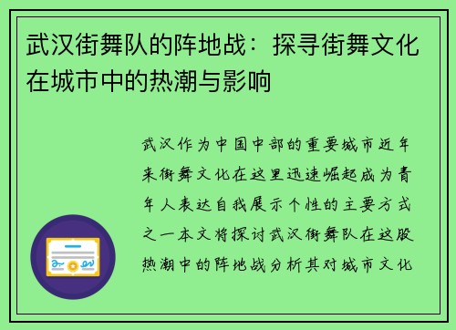 武汉街舞队的阵地战：探寻街舞文化在城市中的热潮与影响