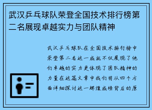 武汉乒乓球队荣登全国技术排行榜第二名展现卓越实力与团队精神