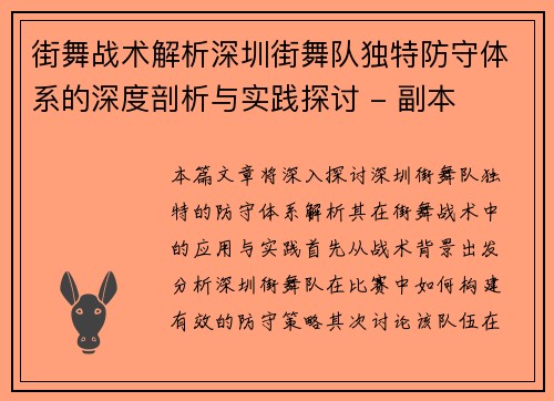 街舞战术解析深圳街舞队独特防守体系的深度剖析与实践探讨 - 副本