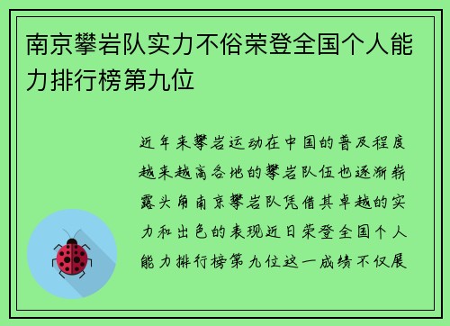 南京攀岩队实力不俗荣登全国个人能力排行榜第九位