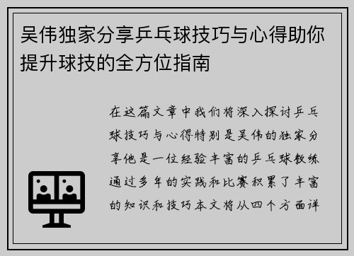 吴伟独家分享乒乓球技巧与心得助你提升球技的全方位指南