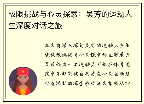 极限挑战与心灵探索：吴芳的运动人生深度对话之旅