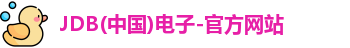 JDB电子